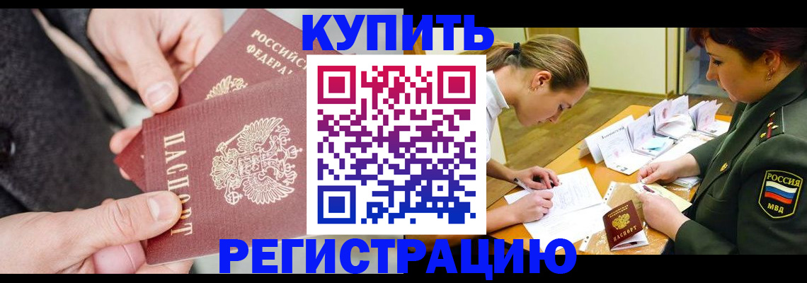 временная регистрация 2025 в Ясногорске
