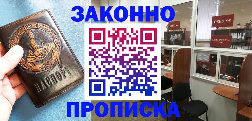 временная прописка в Ясногорске