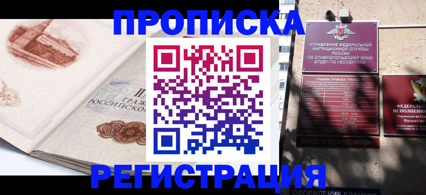 прописка в квартире в Ясногорске